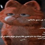 دانلود آهنگ علی دیگه مست نیست ماریان از علی سورنا “رپ ترند”